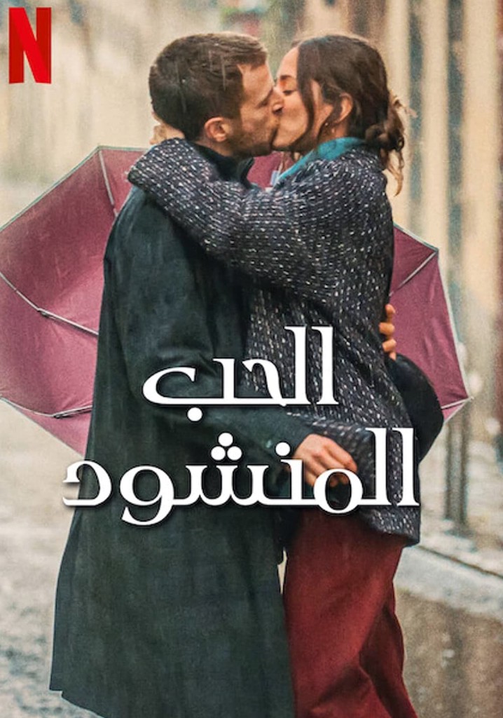 ‫Love at First Kiss فيلم شاهدوا بالبث أونلاين